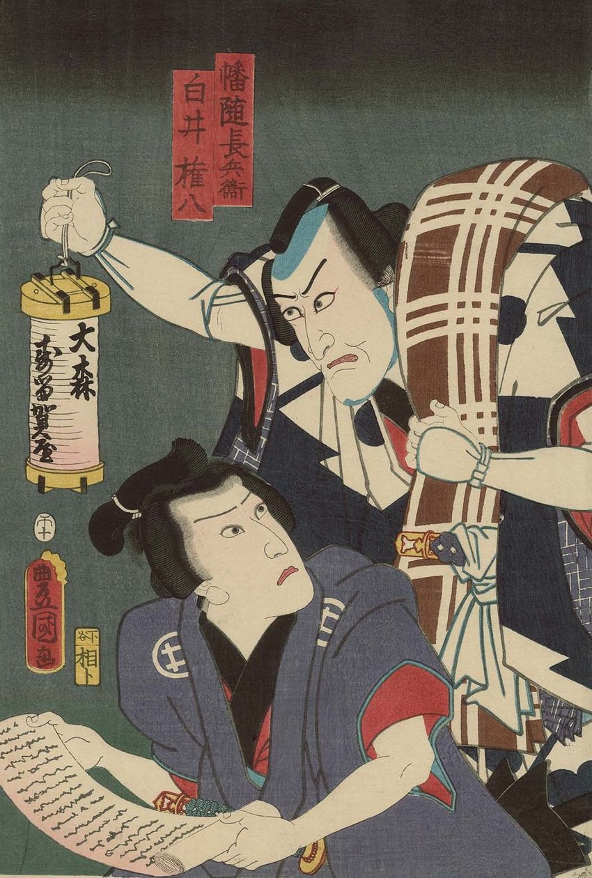 演员Ichikawa Ebizo V作为Banzui Chobei以上和Kawarazaki Gonjuro I作为Shirai Gonpachi在下面 作者 歌川国贞