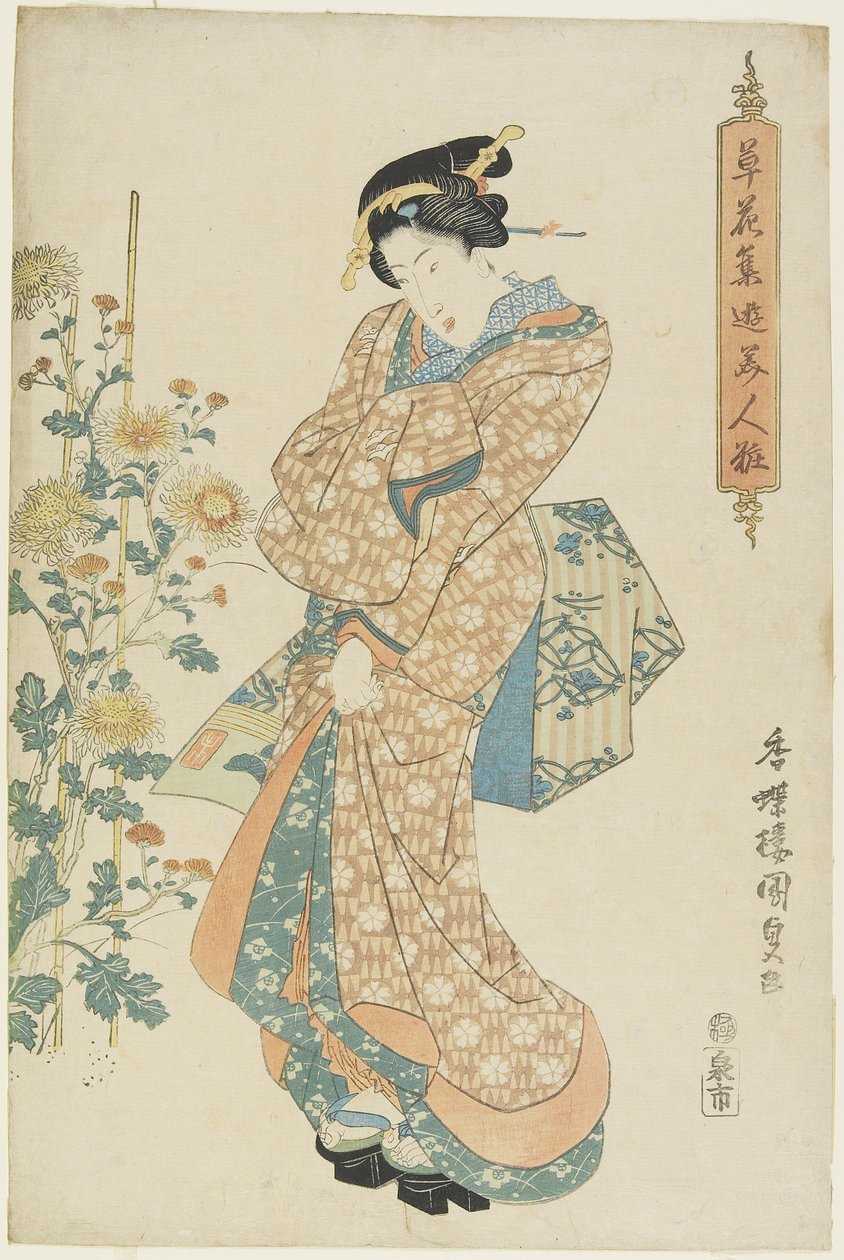 菊花，1830-1844 作者 歌川国贞