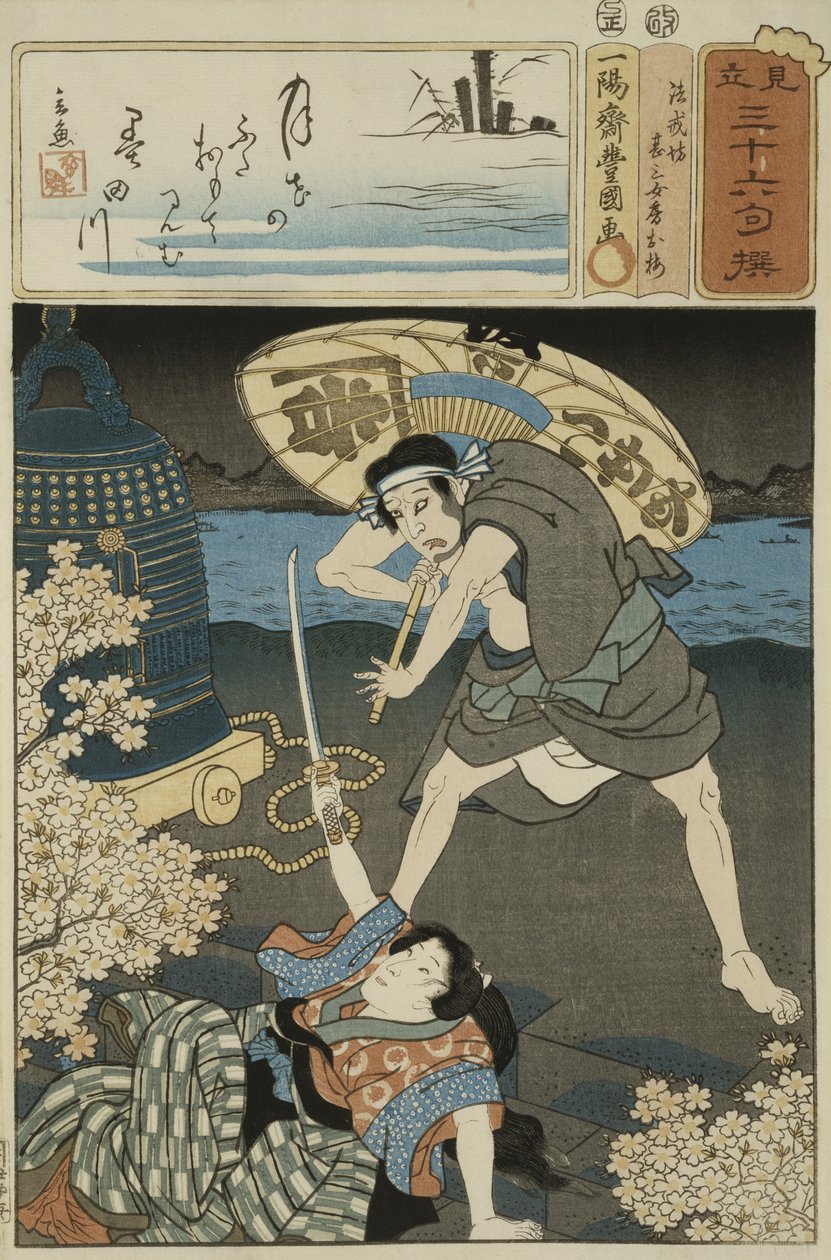 一系列36的诗插图，c。 1858年（木版画） 作者 歌川国贞