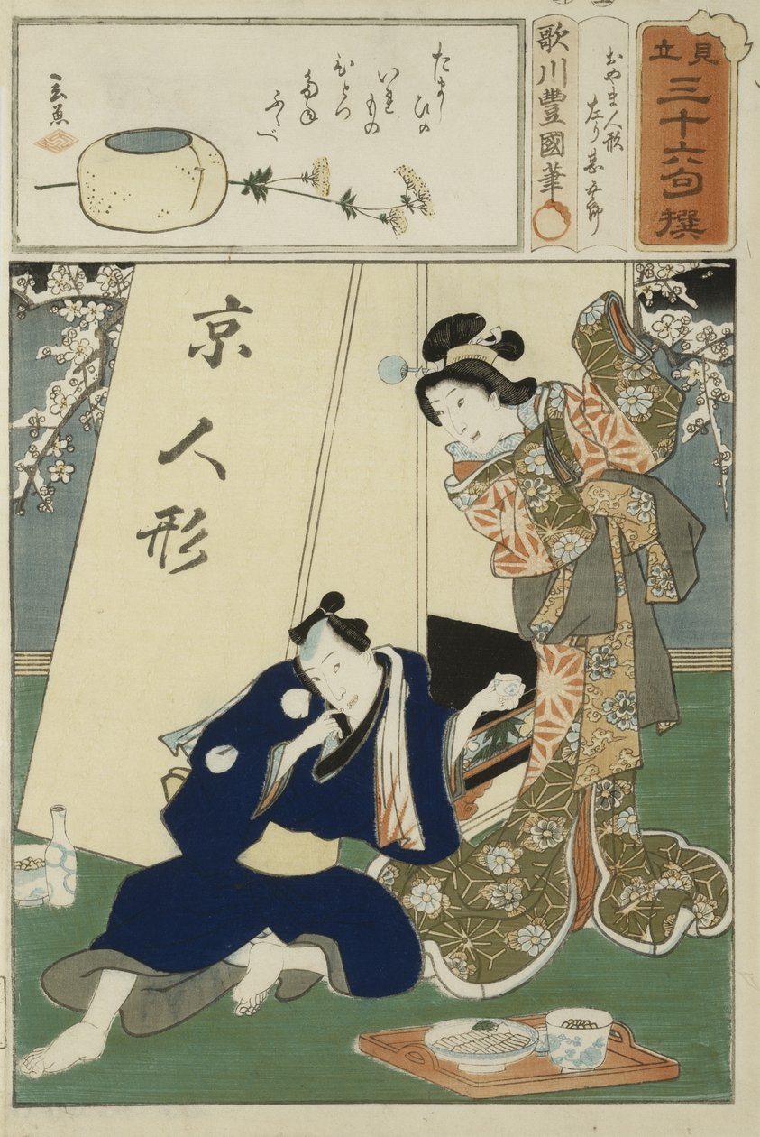 一系列36的诗插图，c。 1858年（木版画） 作者 歌川国贞