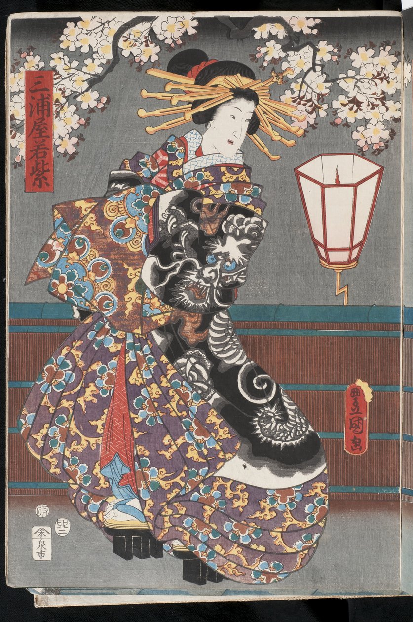 歌舞伎花魁，1855年（彩色木版画） 作者 歌川国贞II