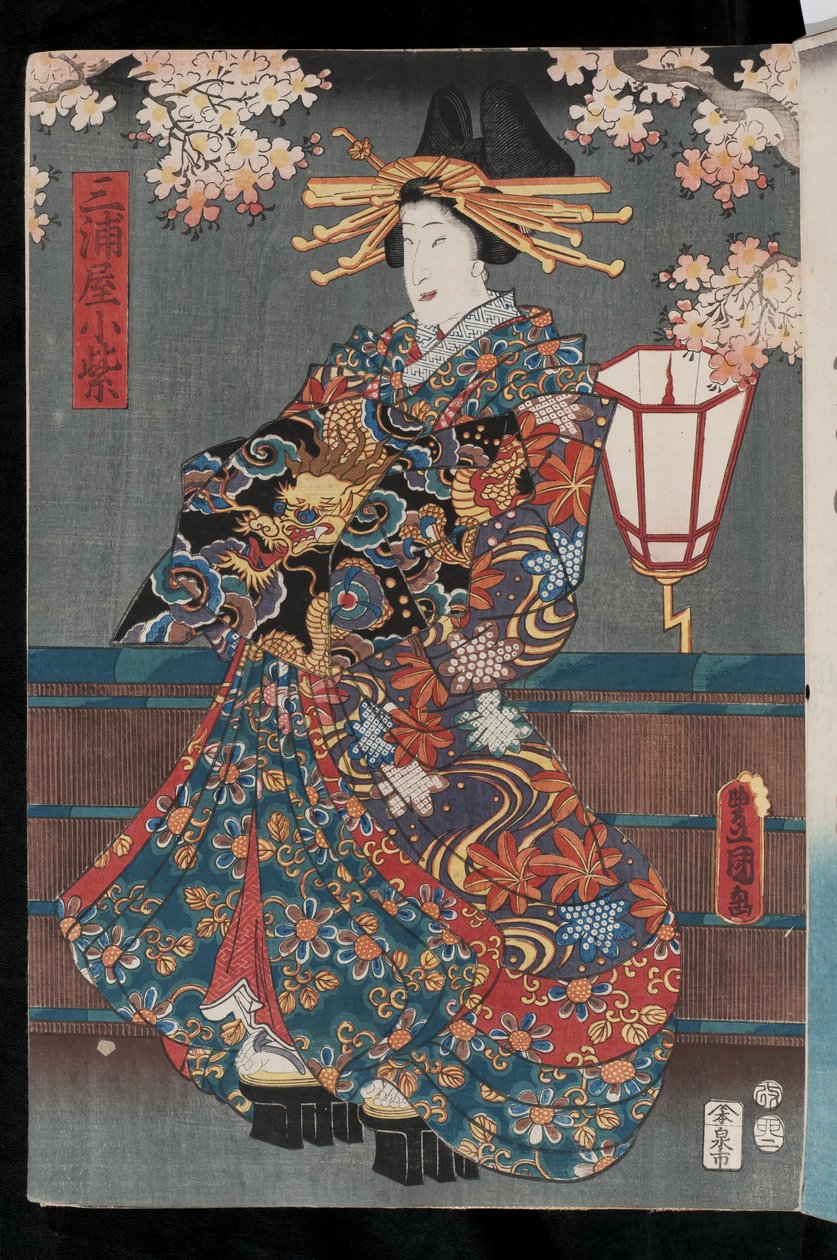 歌舞伎花魁，1855年（彩色木版画） 作者 歌川国贞II
