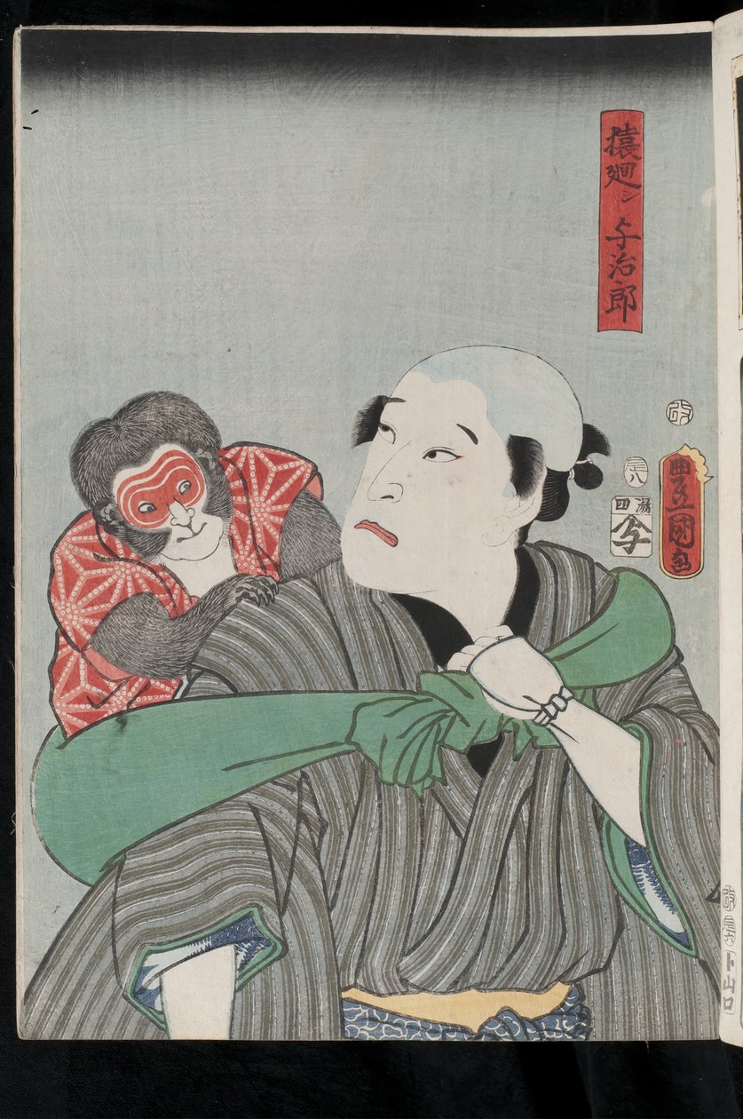 Nakamura Fukusuke作为猴子表演者（saru-mawashi）Yojir？，1856（彩色木版画） 作者 歌川国贞II