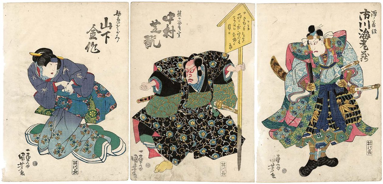 演员Ichikawa Ebizo V作为Minamoto no Yoshitsune R，Nakamura Shikan II作为Kumagai Naozane C，和Yamashita Kinsaku IV作为他的妻子Nyobo Sagami L 作者 歌川国义