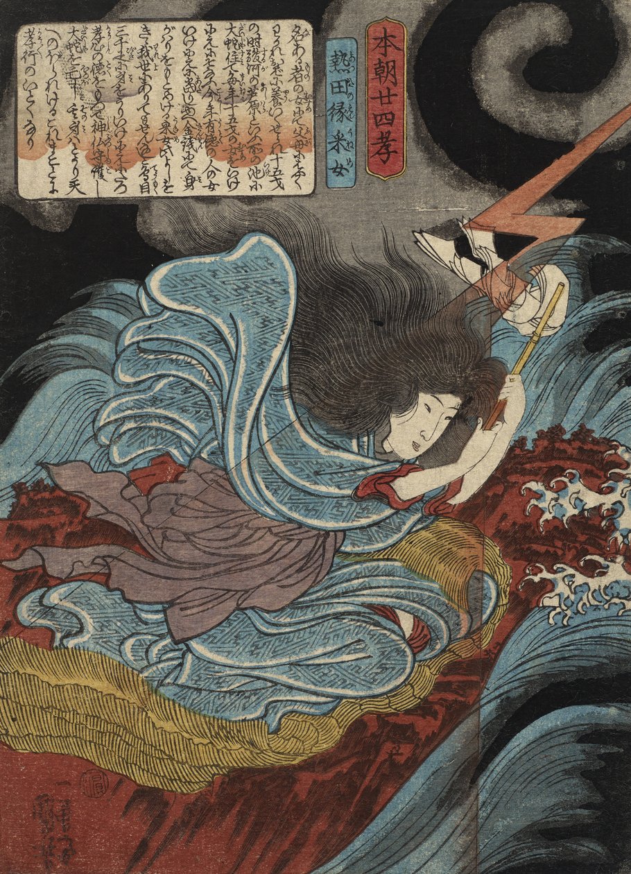 Atsuta no en Uneme，1842-43（彩色木版画） 作者 歌川国义