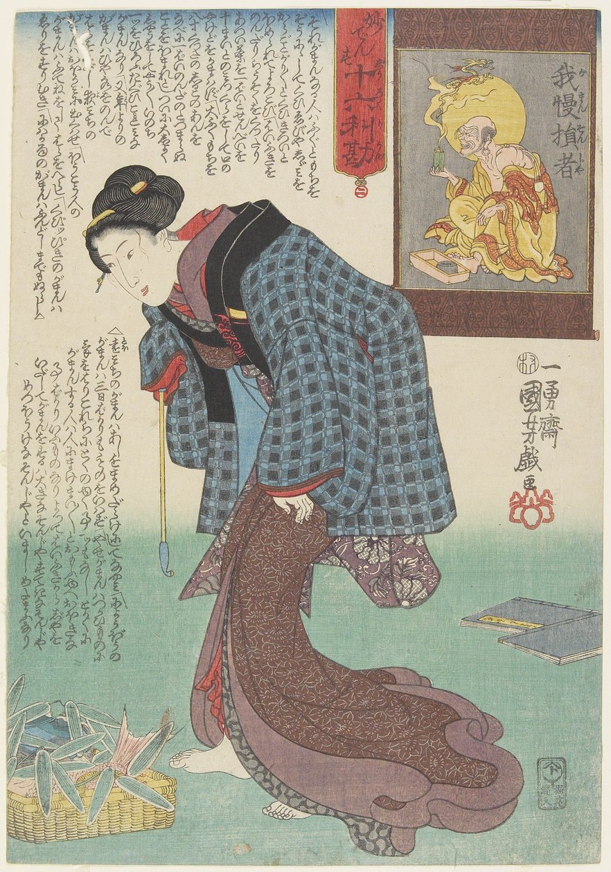耐心，1843-1847 作者 歌川国义