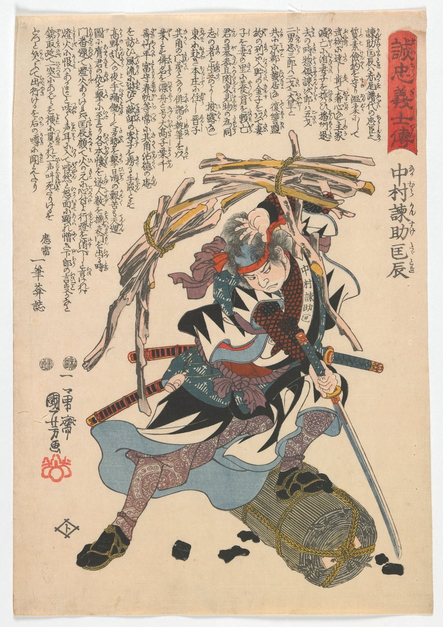 Loyal Samurai的传记：江户时代Tadatoki，江户时代，1847-48（彩色木版画） 作者 歌川国义