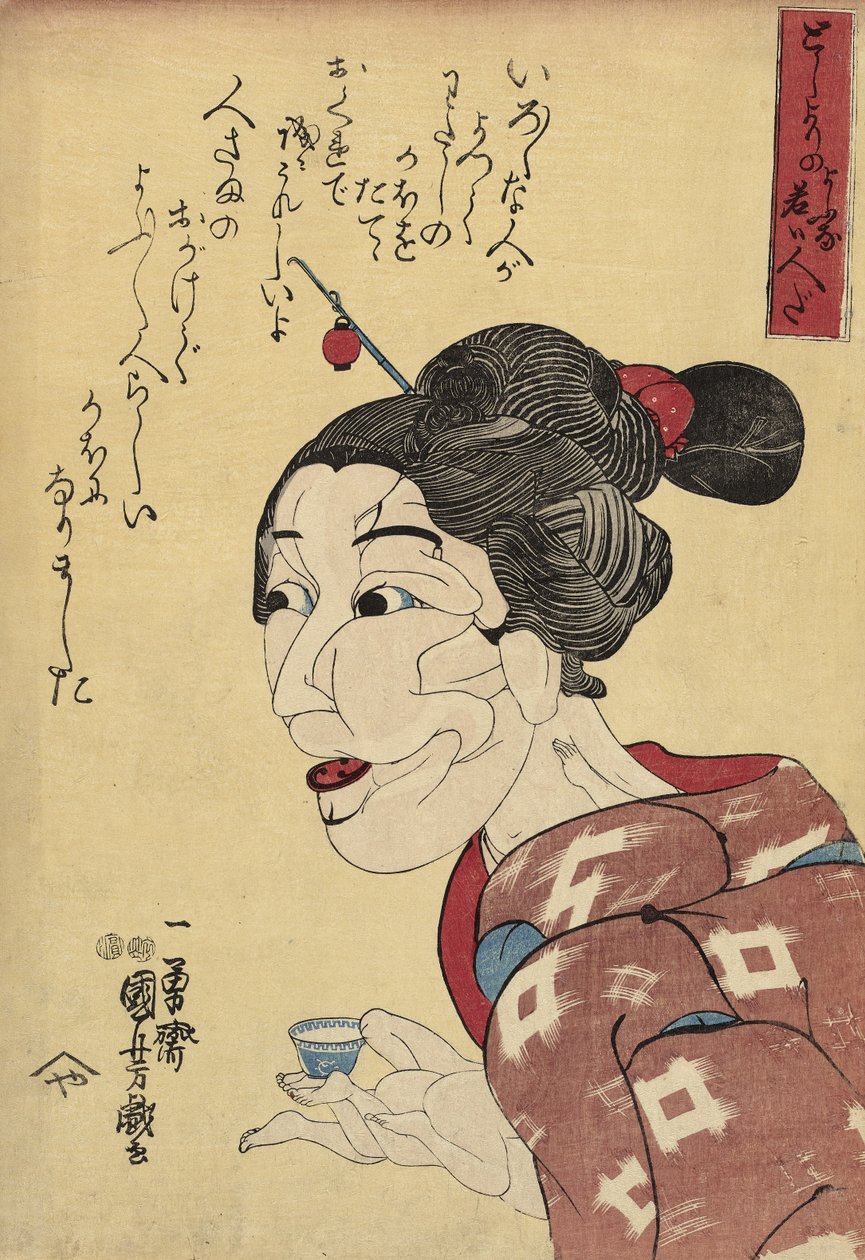 即使她看起来很老，她真的很年轻，1847-48（彩色木版画） 作者 歌川国义
