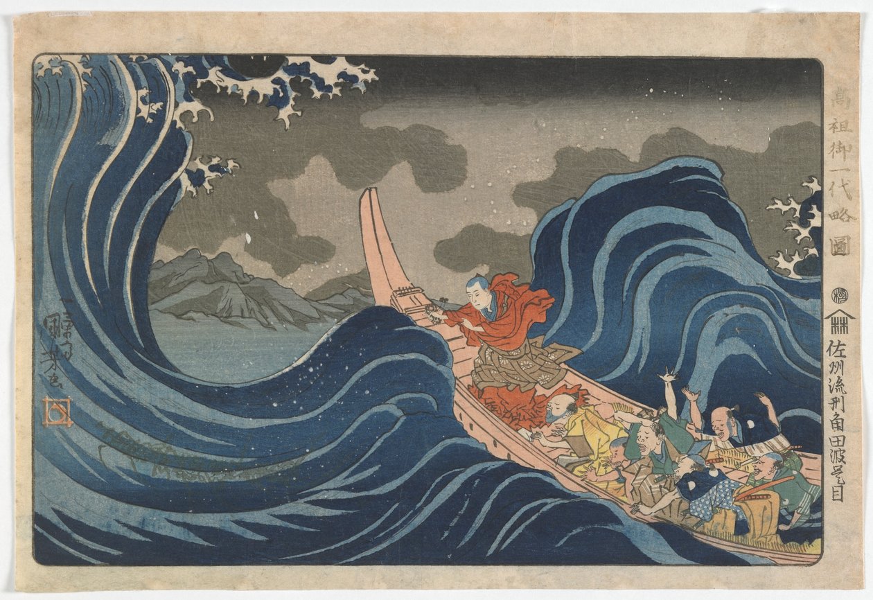 在角田的波浪，到江户时代的佐渡岛，1835年（彩色木版画） 作者 歌川国义