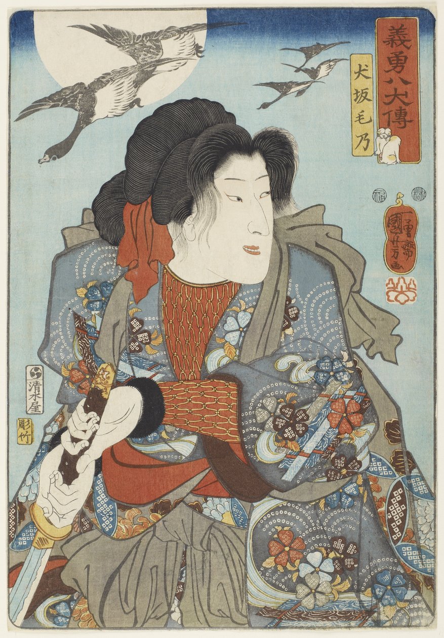 Inuzaka Keno，c。 1852年 作者 歌川国义