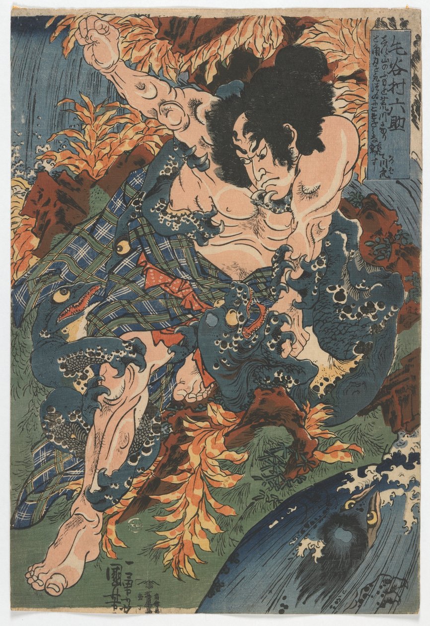 Keyamura Rokusuke，江户时代，1836年（彩色木版画） 作者 歌川国义