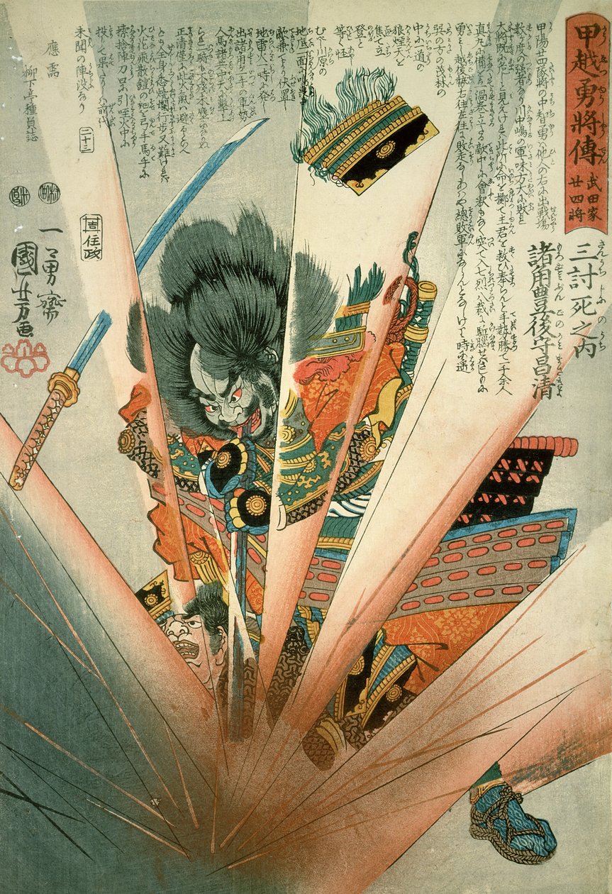 Masakiyo被Kawanakajima的一个地雷炸毁，c.1848 作者 歌川国义