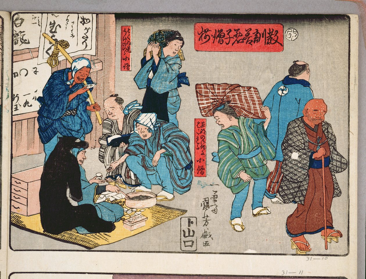 对于商店的道德教学，给出了好的和坏的行为榜样，1857年（彩色木版画） 作者 歌川国义