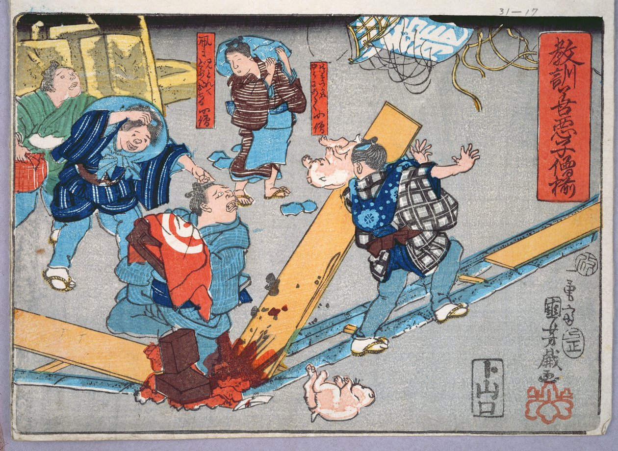 对于商店的道德教学，给出了好的和坏的行为榜样，1857年（彩色木版画） 作者 歌川国义