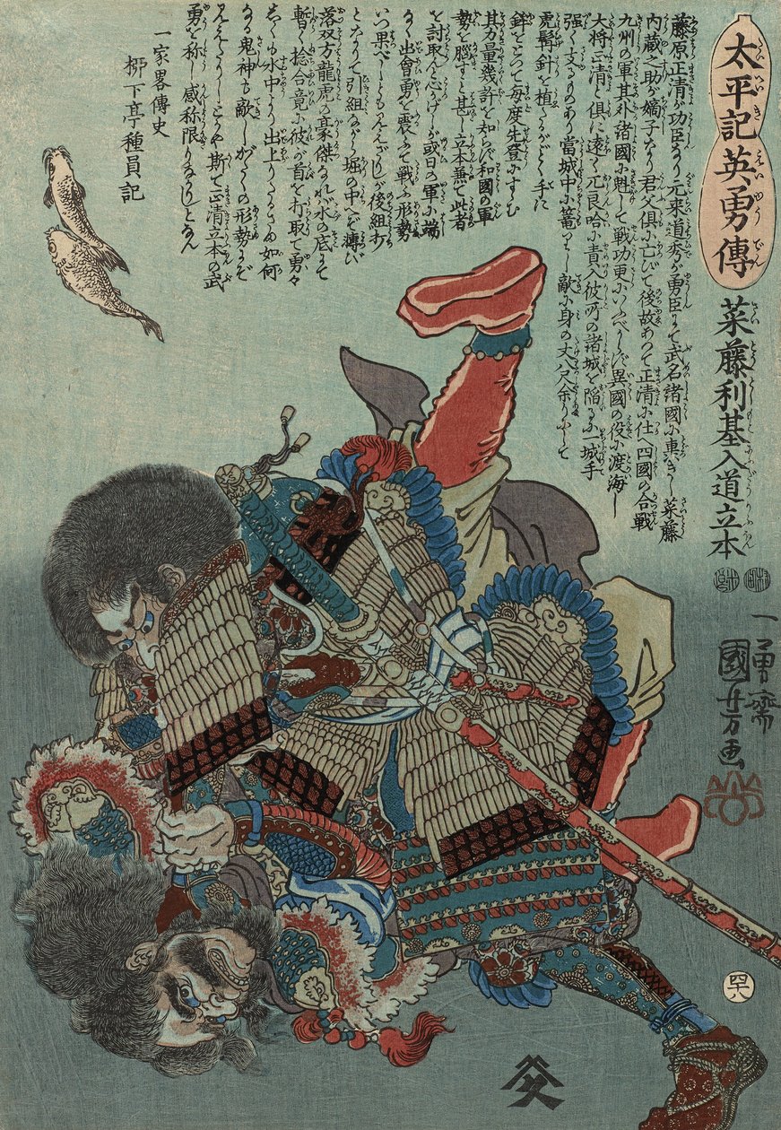 No. 48 Saito Toshimoto Nyudo Ryuhon，1848-49（彩色木版画） 作者 歌川国义