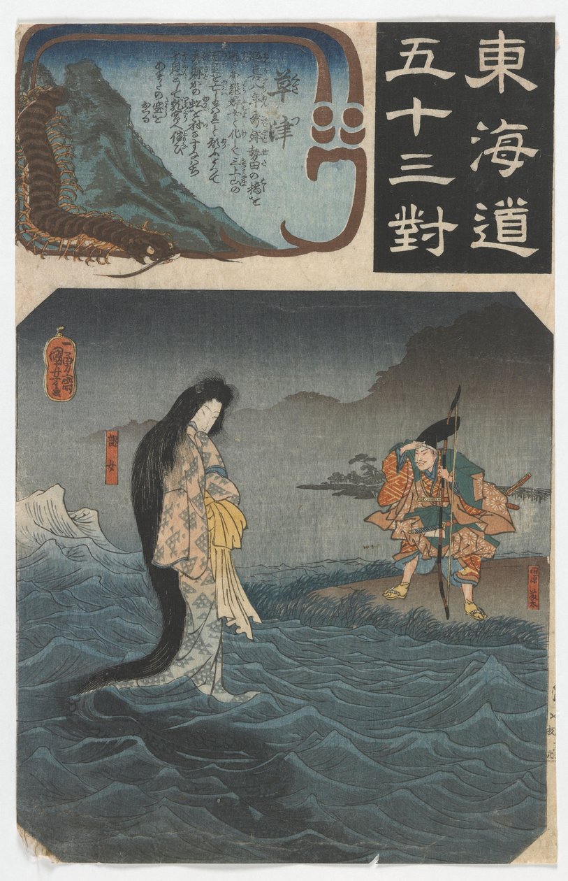 沿东海道（东海道gojusantsugi）江户时代的五十三站的配对，1844-47（彩色木版画） 作者 歌川国义
