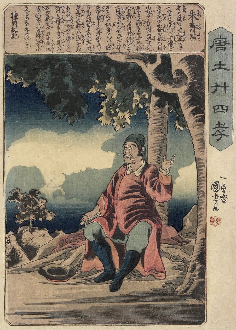 舒菊硕c.1847 作者 歌川国义