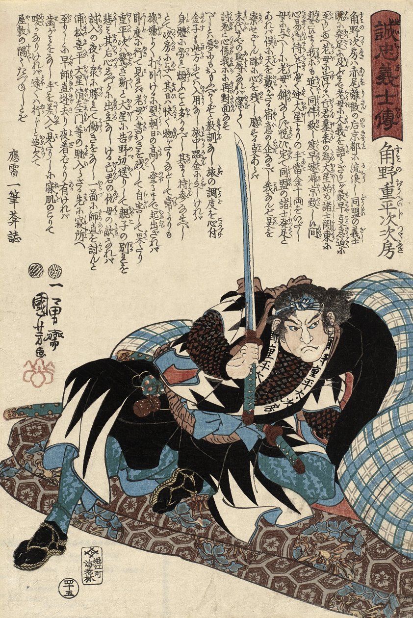 Sumino Juheiji Tsugufusa，1847（彩色木版画） 作者 歌川国义