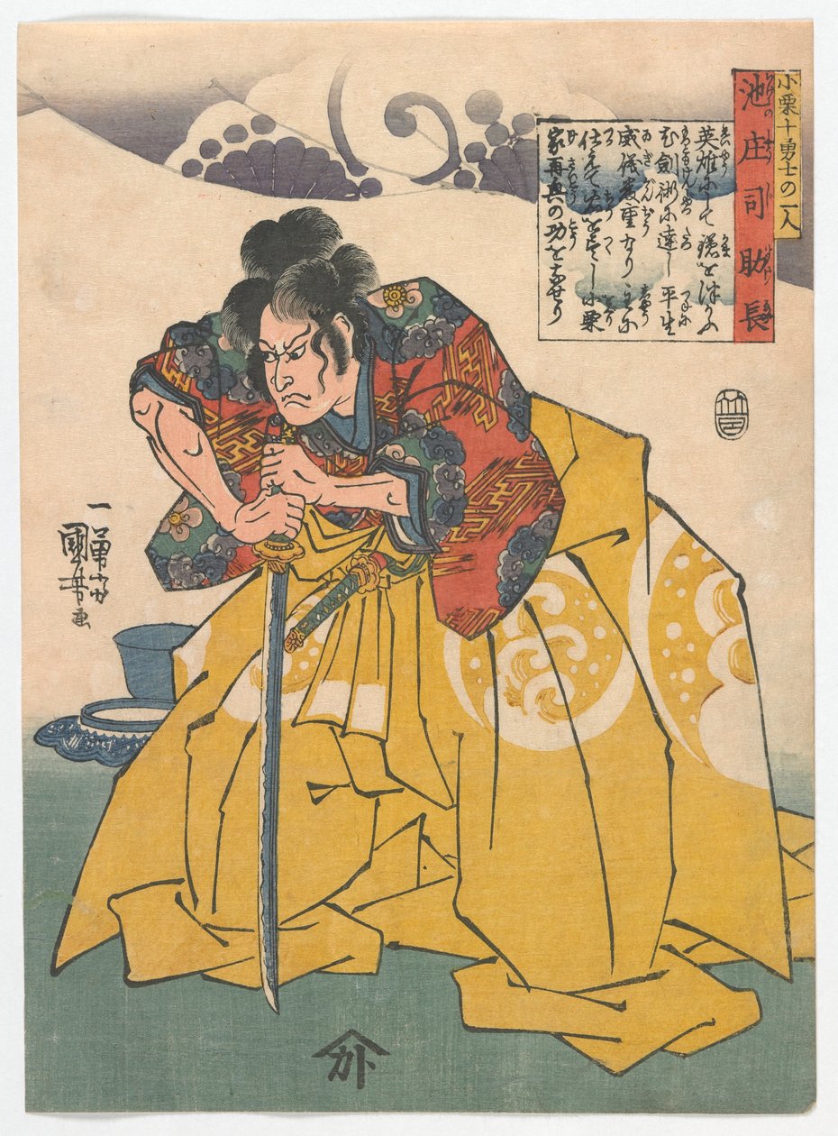 小栗族的十个勇士：江户时代的Ikeno Shoji Sukenaga，1984年（彩色木版画） 作者 歌川国义