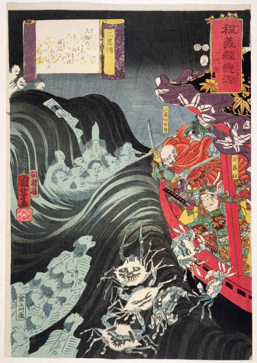 Yoshitsune，与Benkei和其他保留者在他们的船上被Taira的鬼魂所困扰，1853年（木版画） 作者 歌川国义