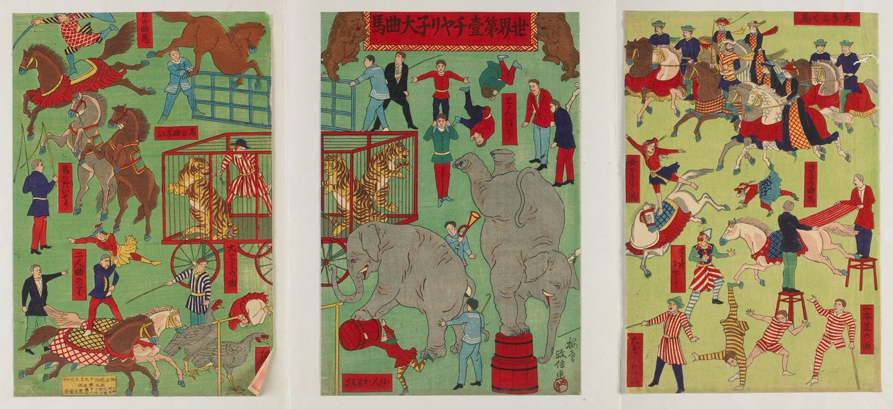 世界上最伟大的马戏团，明治时代，1886年（彩色木版画） 作者 歌川雅信