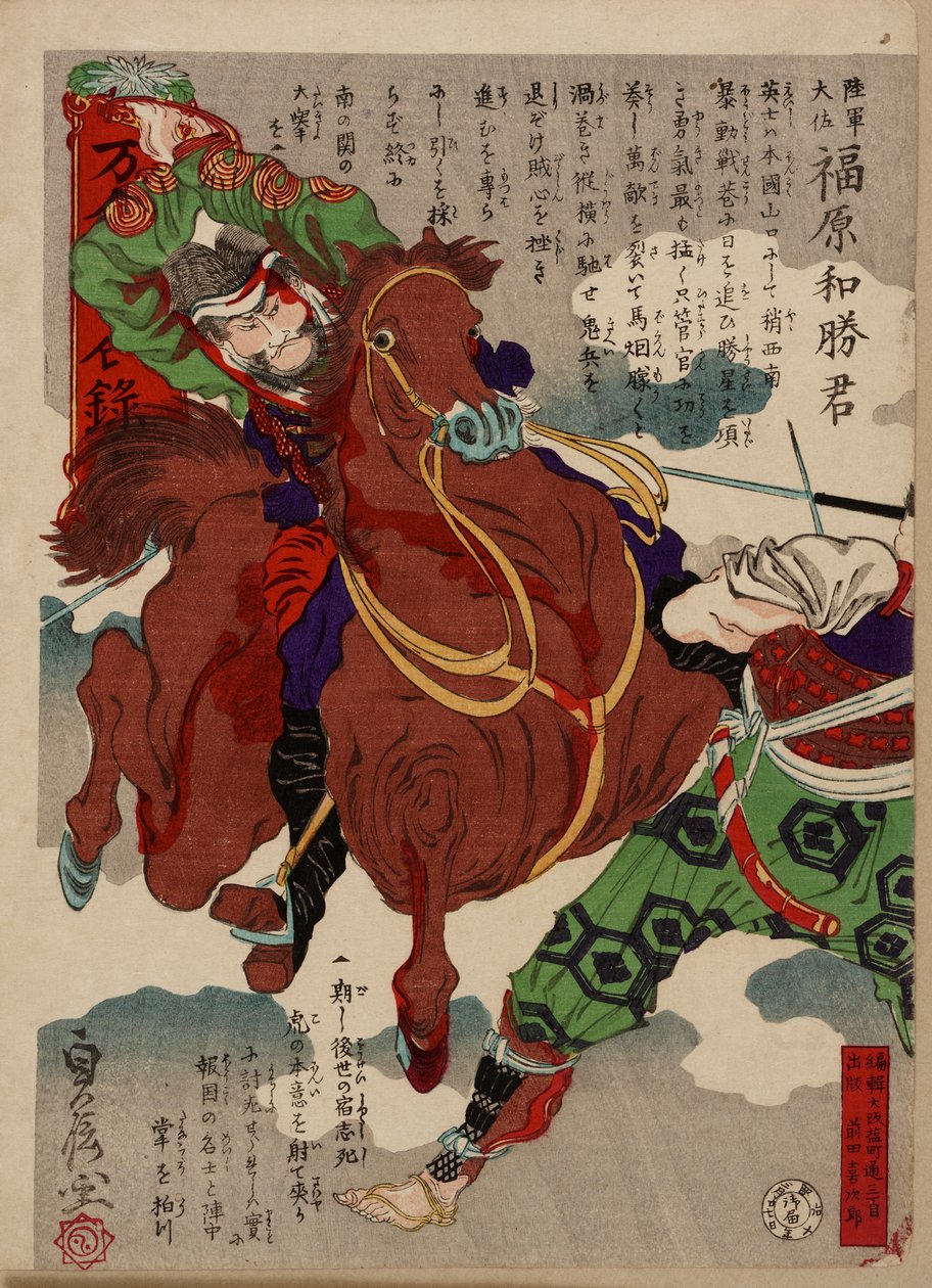 明治时代福原，1877年（彩色木版画） 作者 歌川贞信
