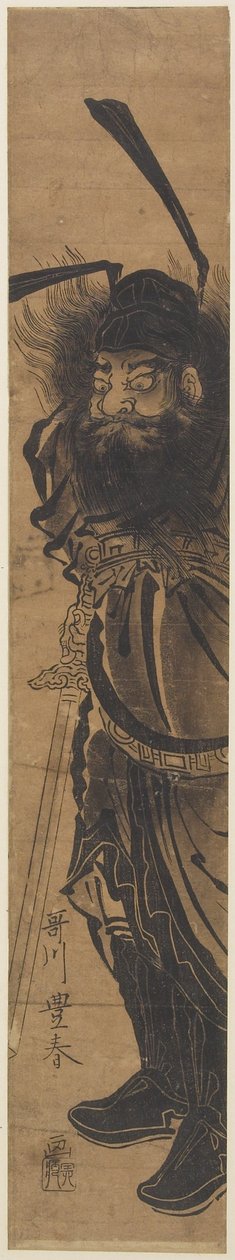 （Sho_ki the Demon Queller） 作者 歌川丰治