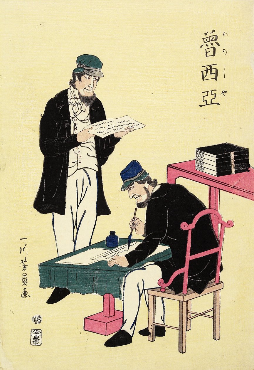 俄罗斯人，1861年2月 作者 歌川义和