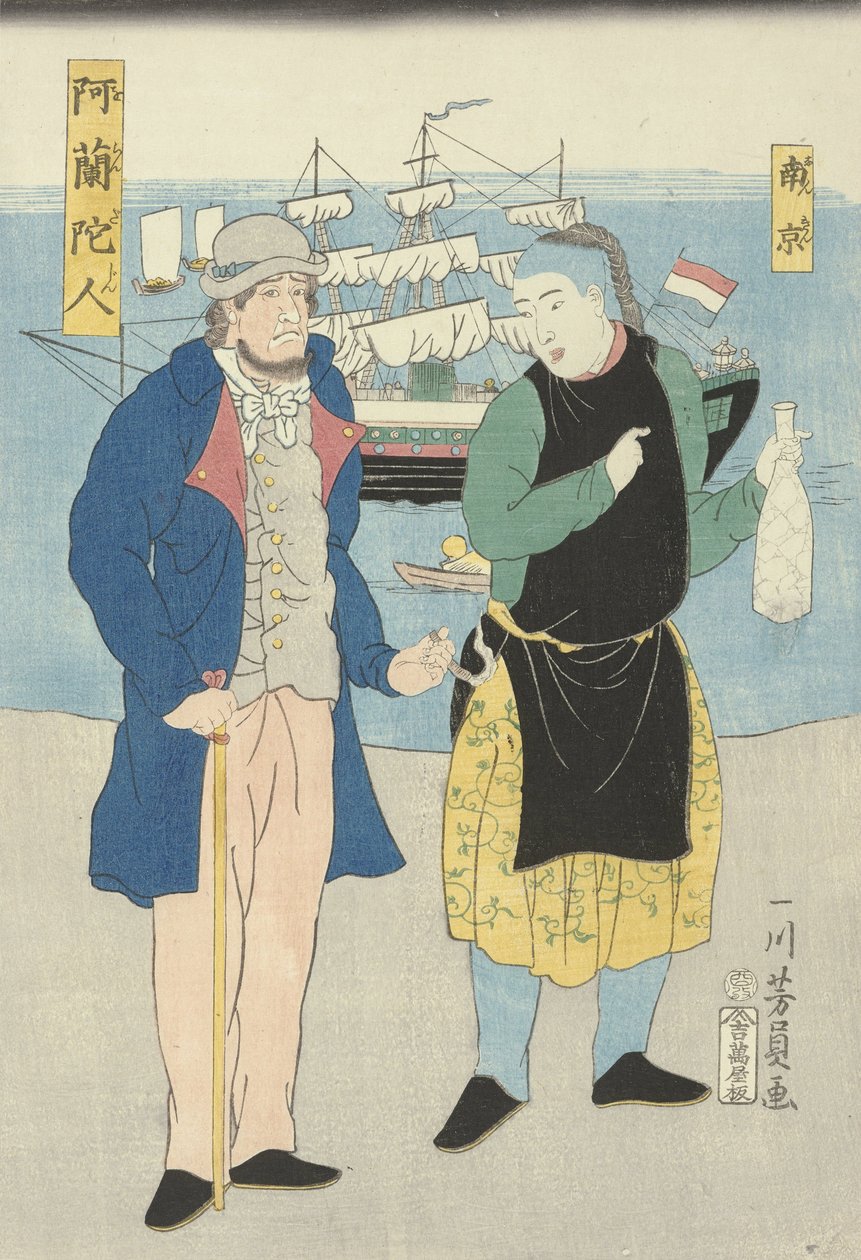 一个荷兰人和一个中国人，1861年（彩色木刻） 作者 歌川义和
