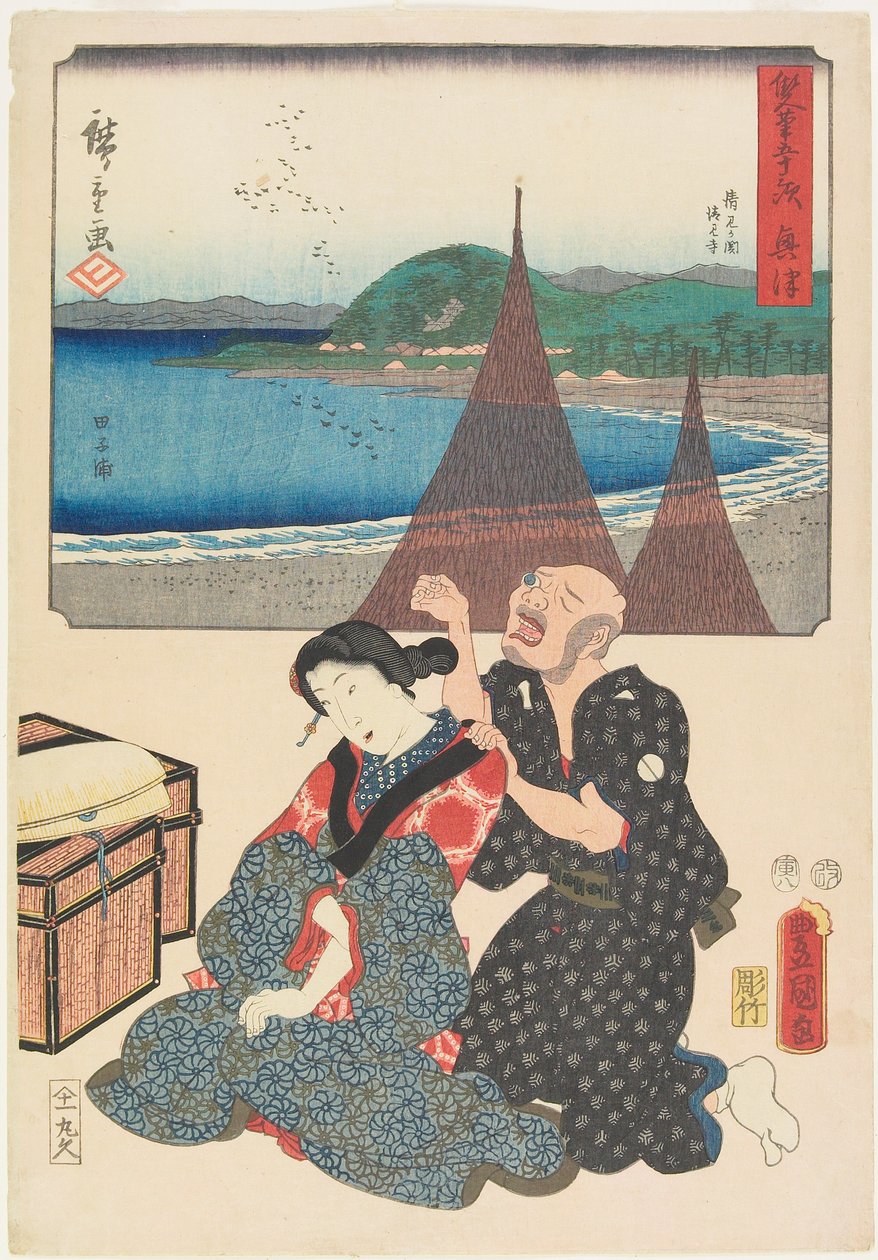 冲津 作者 歌川广重和国贞