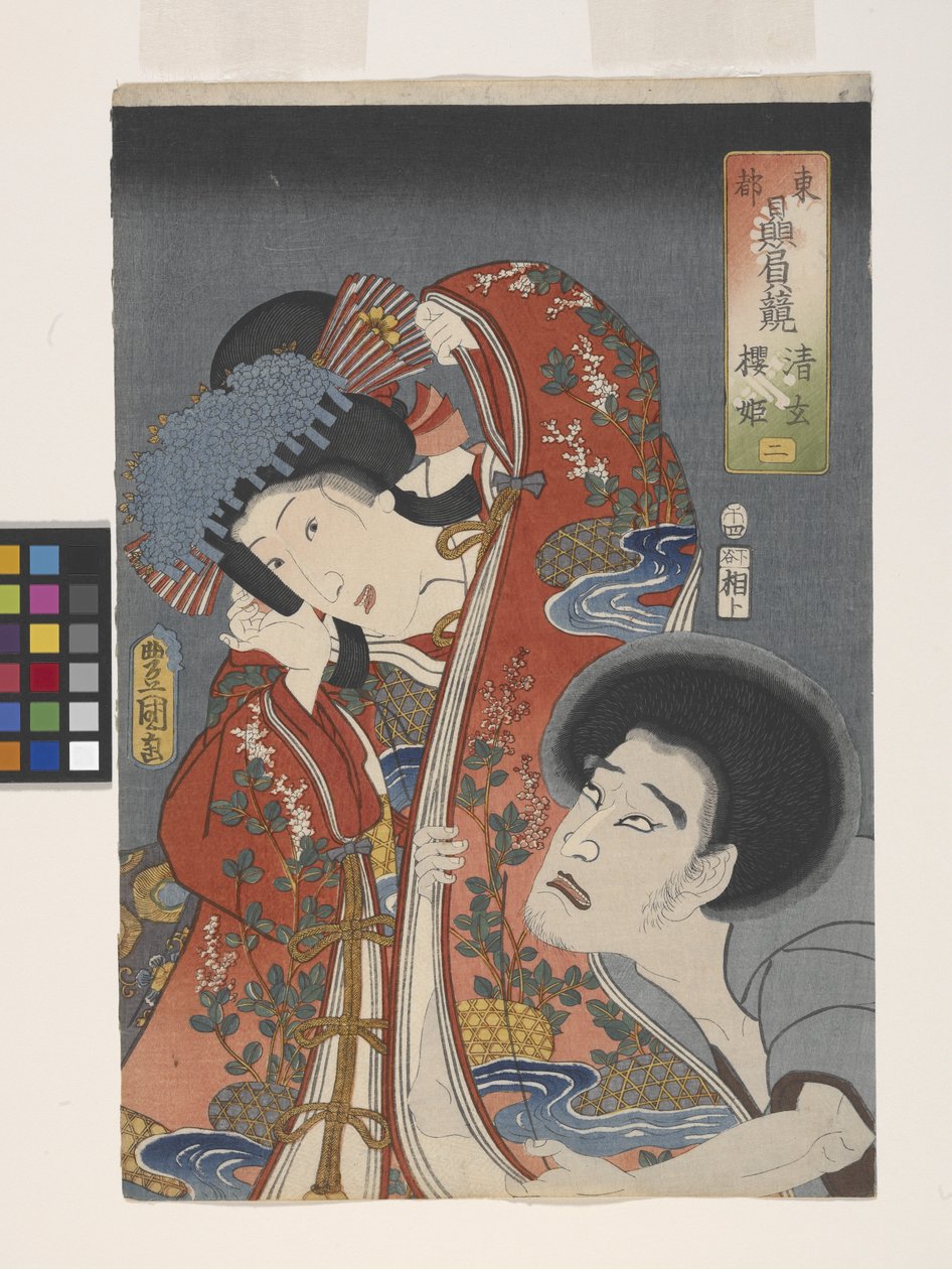 (2) 恶棍清源和樱花公主（彩色木刻版画） 作者 歌川（1786-1865）国定