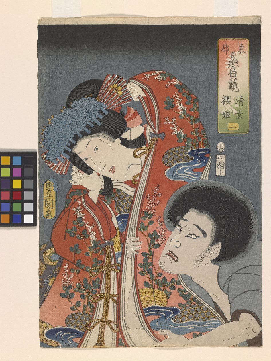 (2) 恶棍清源和樱花公主（彩色木刻版画） 作者 歌川（1786-1865）国定