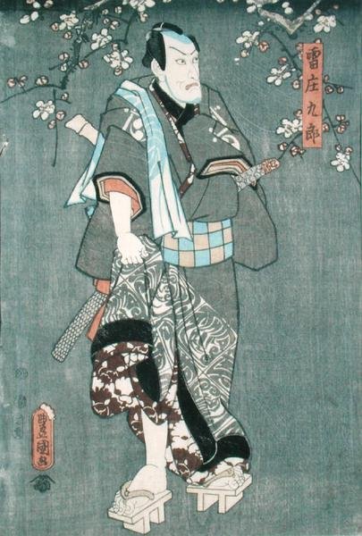 丰国剧作中的五个人物》中的人物三的细节（另见157881 作者 歌川国贞