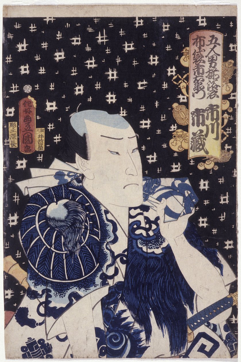 市川市？ 作为布袋一右卫门（彩色木版画） 作者 歌川（1786-1865）国定