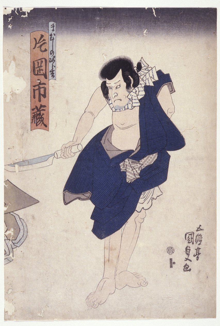Kataoka Ichiz未读角色》（彩色木刻版画） 作者 歌川（1786-1865）国定