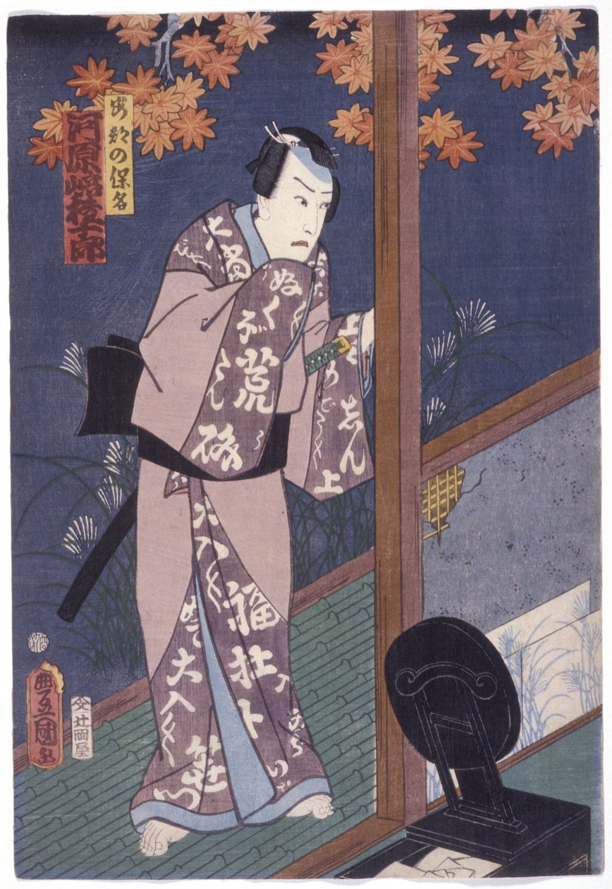饰演安倍靖奈的川崎权十郎（彩色木刻版画） 作者 歌川（1786-1865）国定