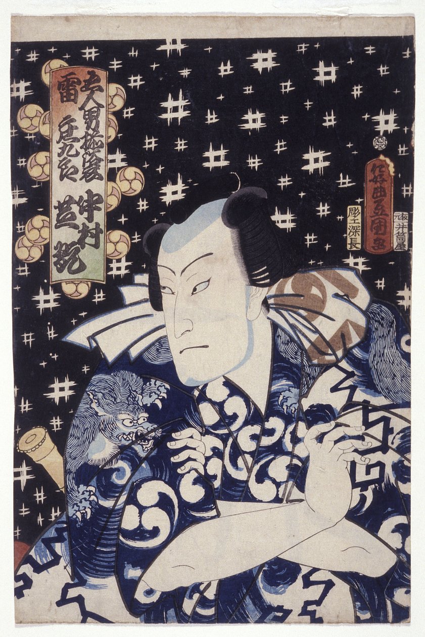 中村诗勘 饰 Kaminari Sh?kur? （彩色木刻版画） 作者 歌川（1786-1865）国定