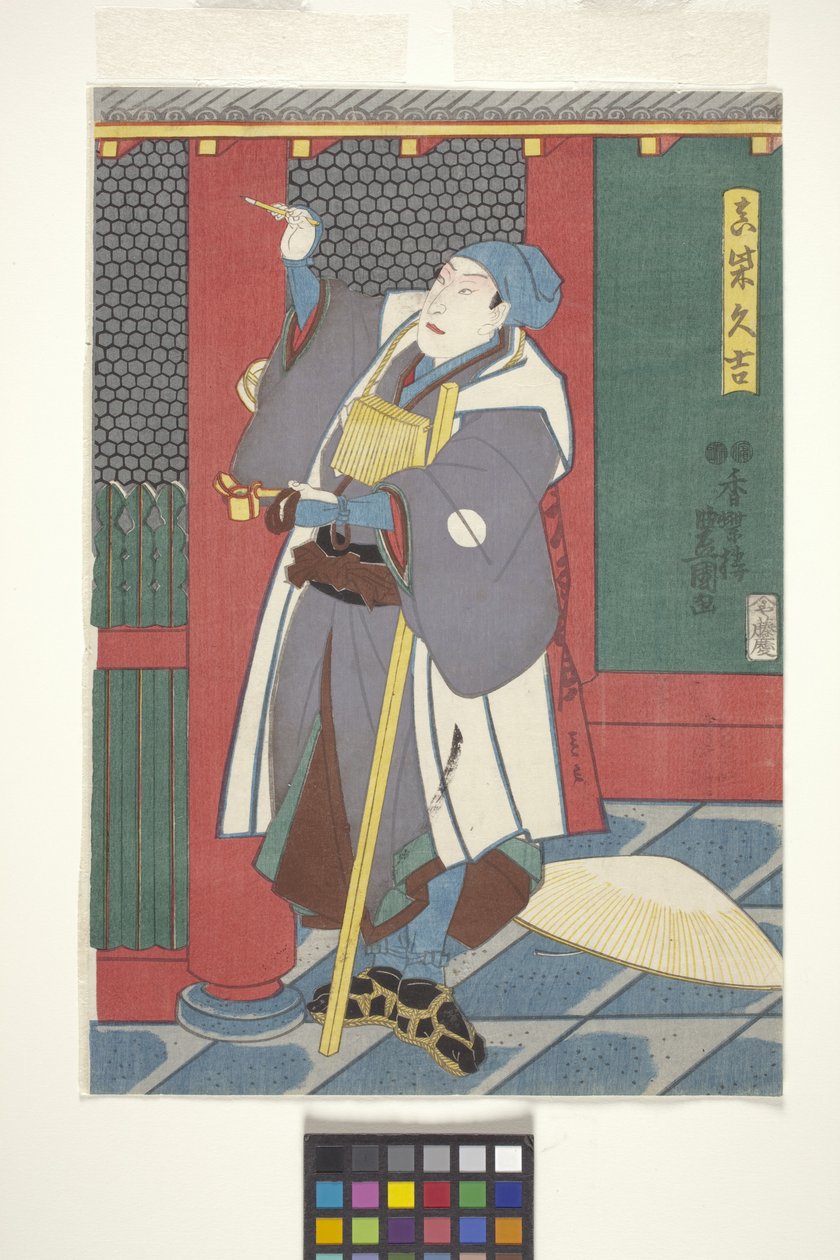 泽村 Ch?j?r？ 作为真柴久义（彩色木刻版画） 作者 歌川（1786-1865）国定