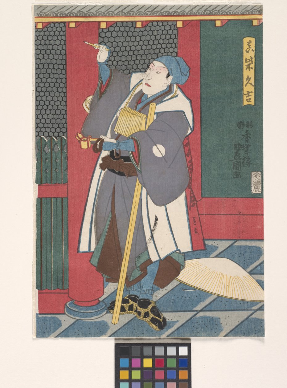 泽村 Ch?j?r？ 作为真柴久义（彩色木刻版画） 作者 歌川（1786-1865）国定