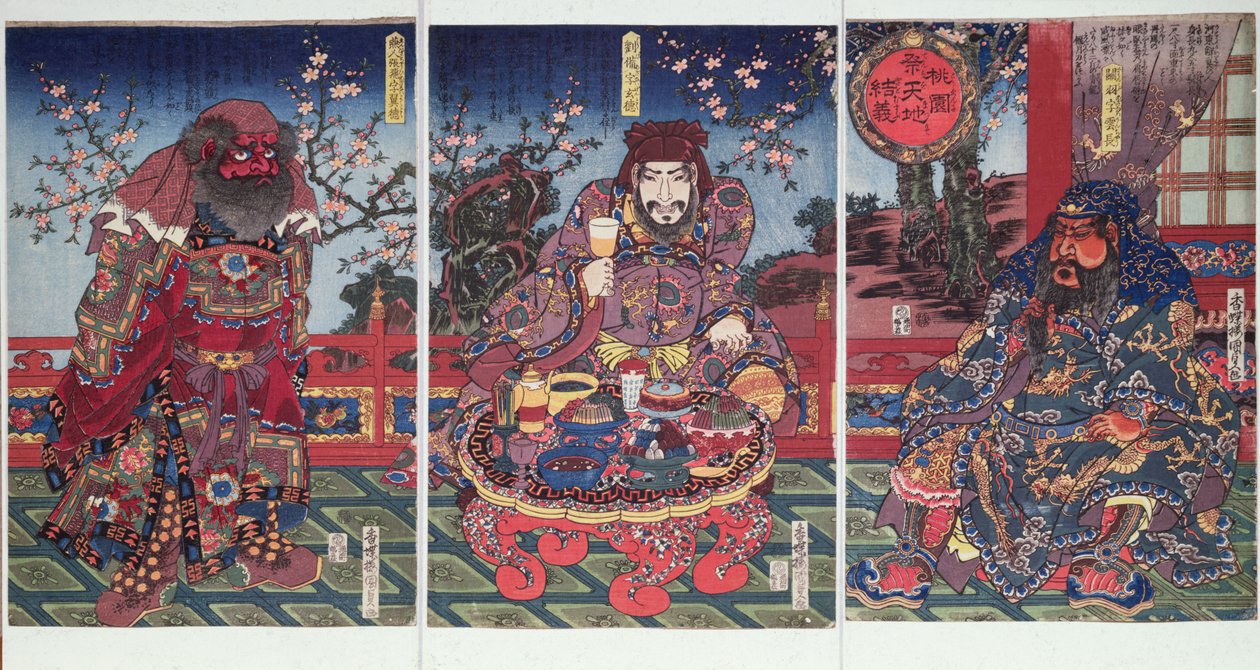 桃园里的忠诚誓言（彩色木版画） 作者 歌川国贞