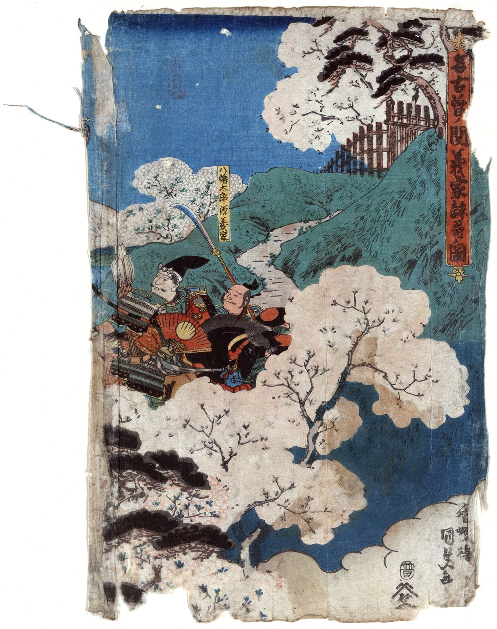 义家在名古庄的关口赋诗，路过樱花树 作者 歌川 (1786-1865) 国定