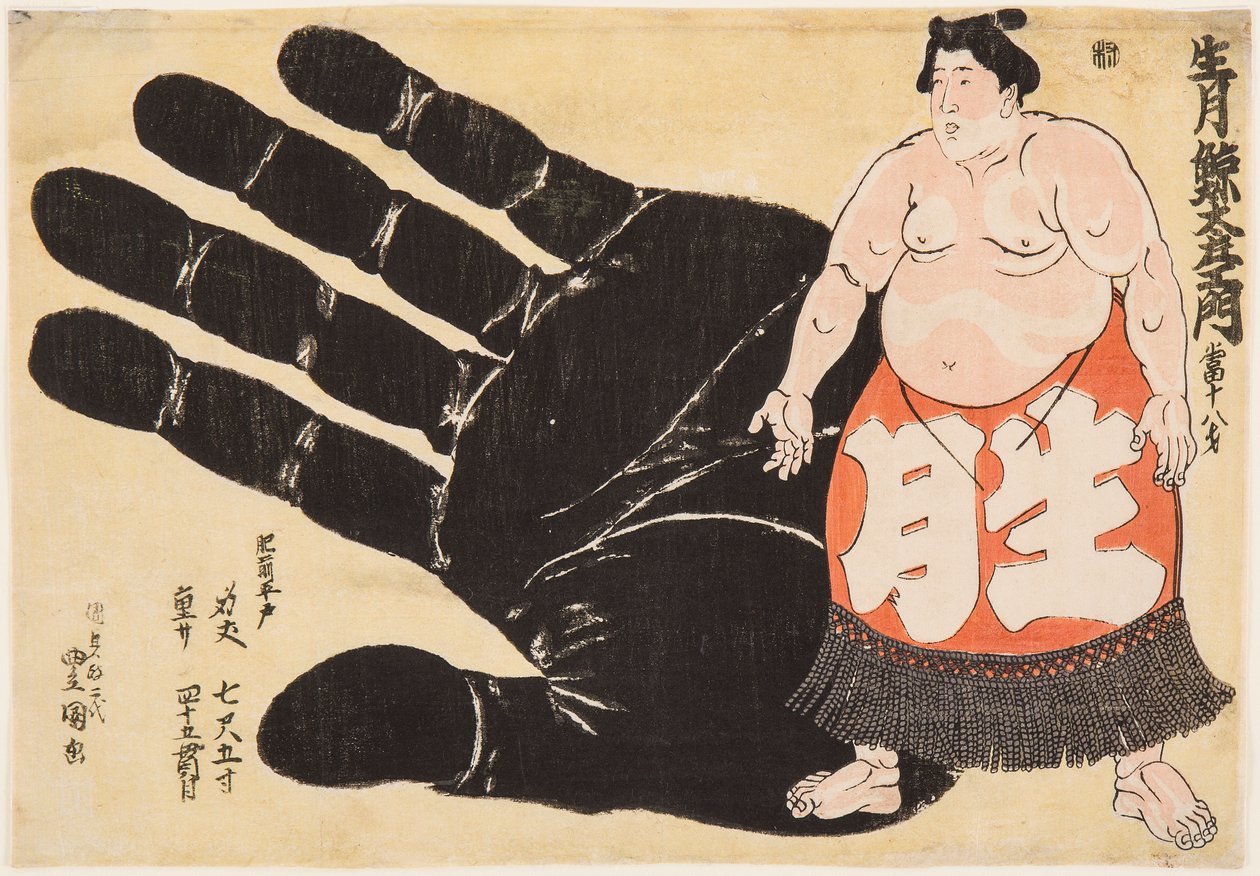 相扑生月艺太左卫门的战士。 歌川国定邮票（1786-1865） 作者 歌川国贞