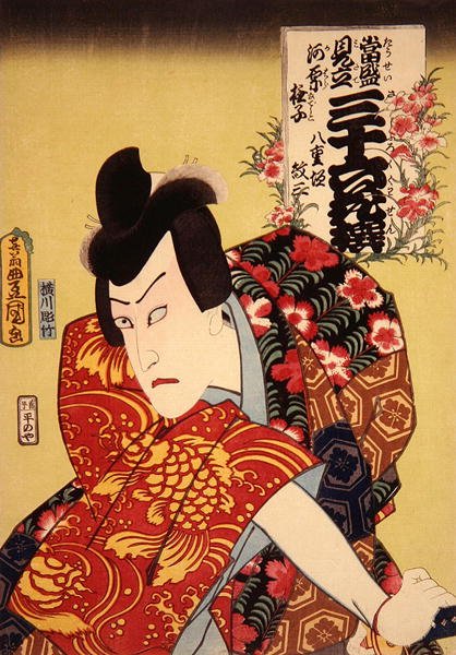 河原崎权五郎一世，即八重门萨。野生粉红色，约1862年（彩色木版画 作者 歌川国贞
