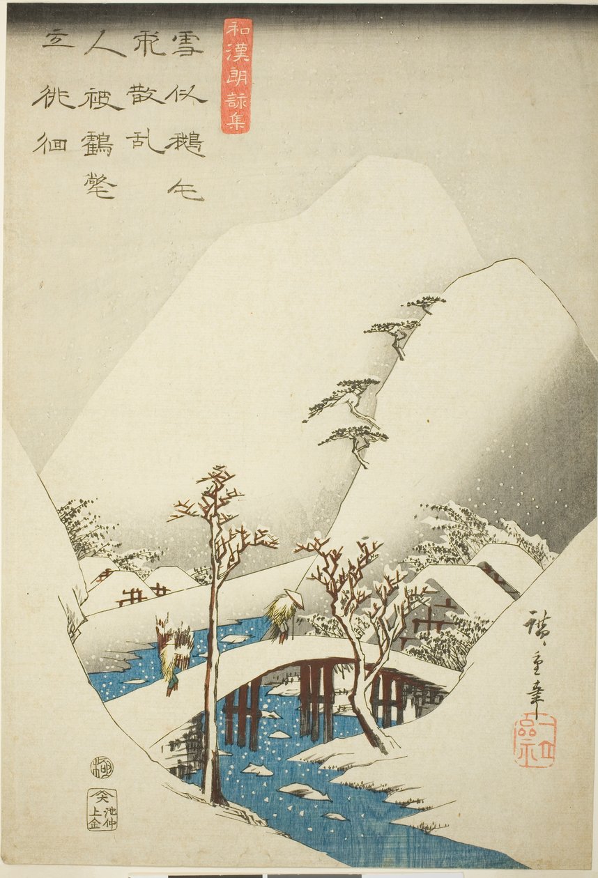 雪景中的桥》，选自 "日本和中国朗诵诗集 "系列 作者 歌川宏重