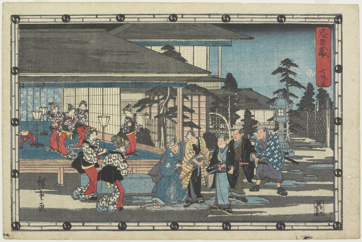 第7号法案，1843-1847 作者 歌川宏重
