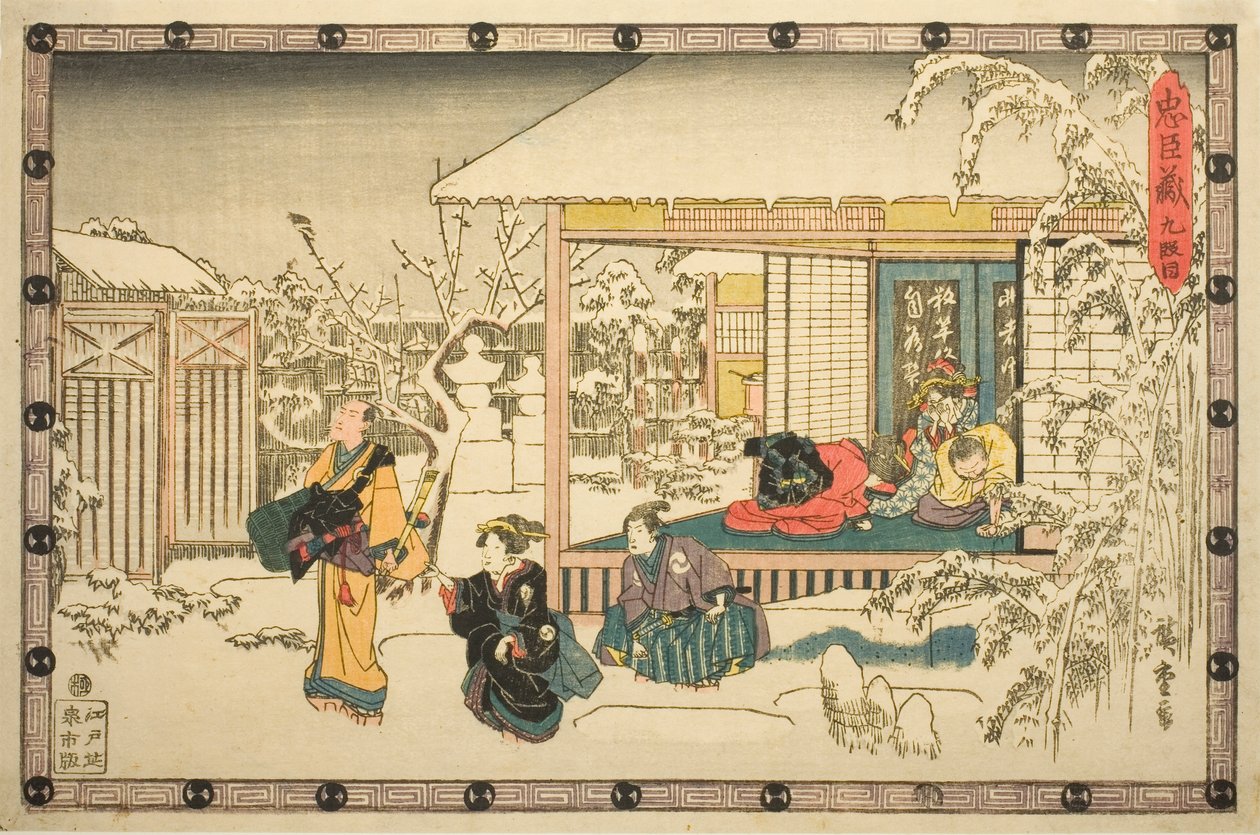 第 9 幕（Kyudanme），选自 "忠臣复仇（Chushingura）"系列 作者 歌川宏重