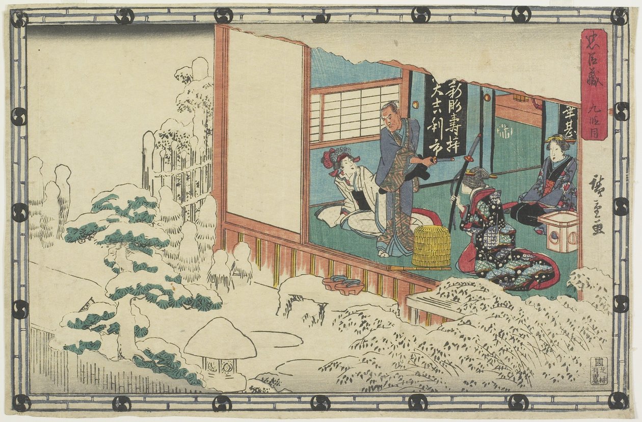 第9号法案，1843-1847 作者 歌川宏重