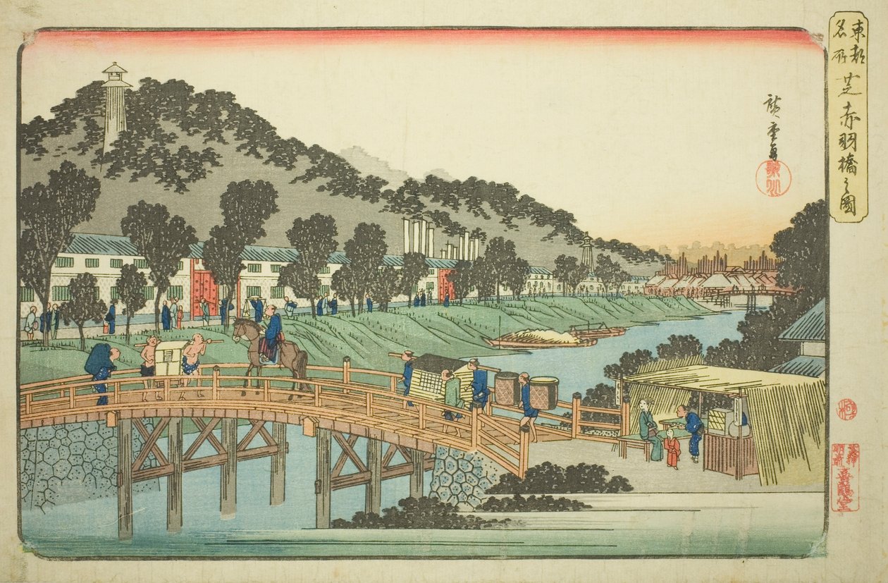 芝赤羽桥，选自 "东都名胜（东都名胜）"系列 作者 歌川宏重