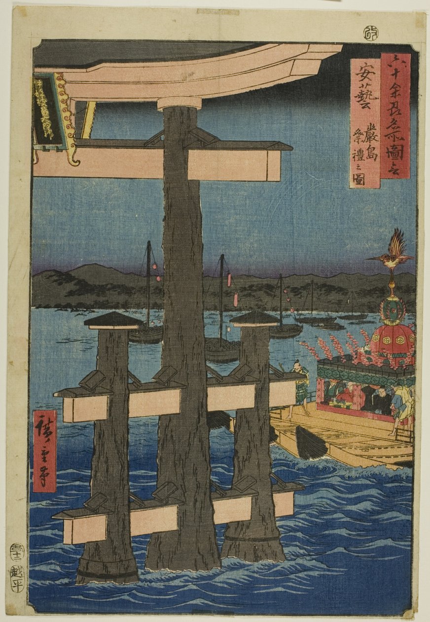 安艺省：严岛神社的祭祀（安岐，严岛祭礼之图），选自 "六十余省名胜 "系列 作者 歌川宏重