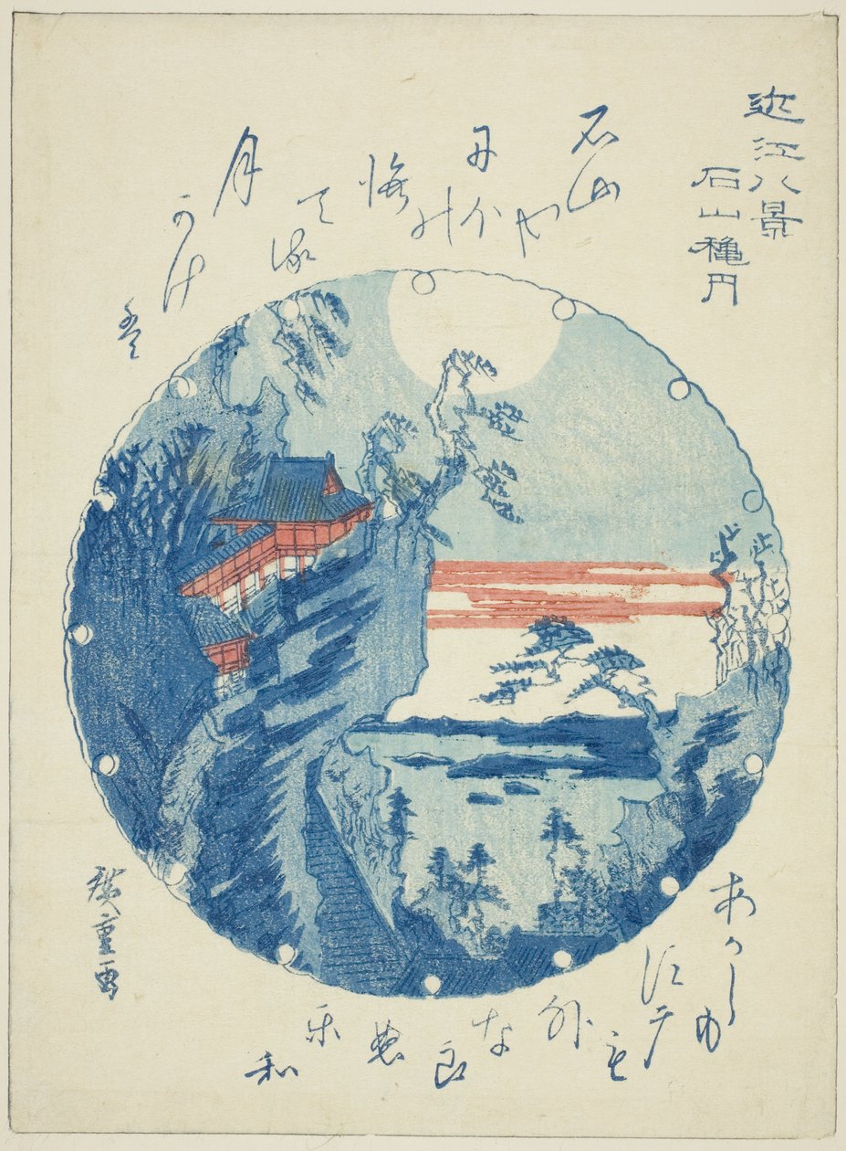 石山秋月》，选自 "近江八景 "系列 作者 歌川宏重
